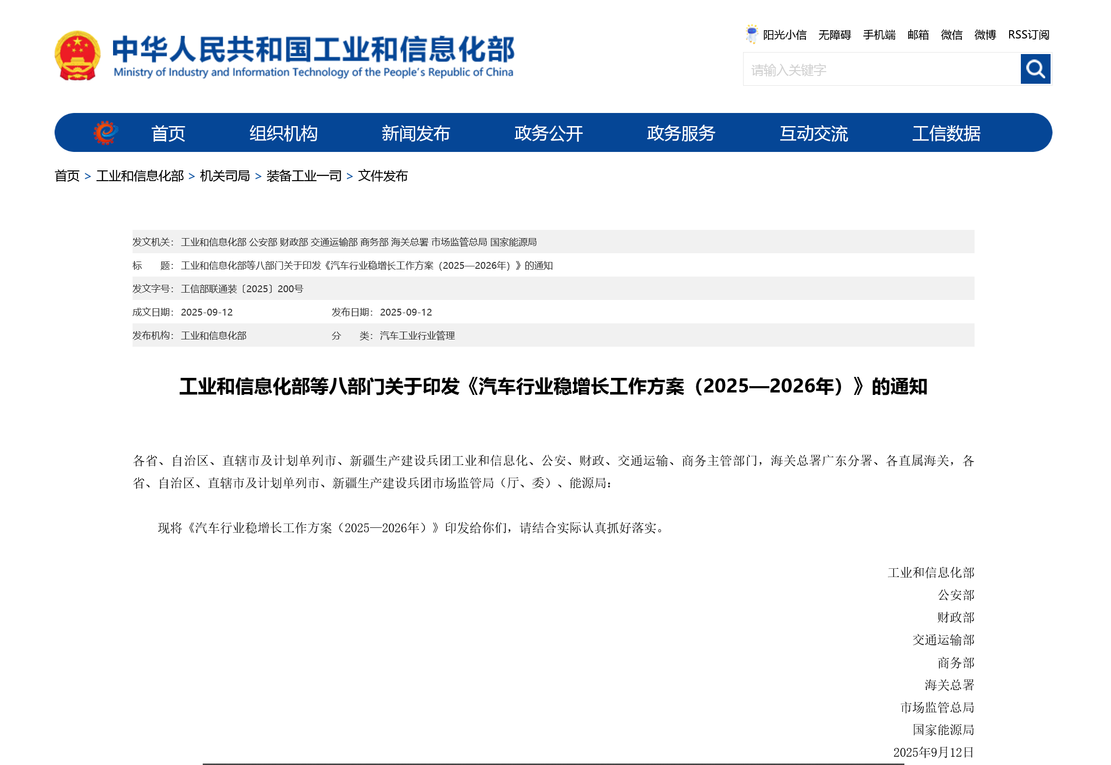 工信部等八部门《汽车行业稳增长工作方案(2025-2026年)》全文。好多人只看