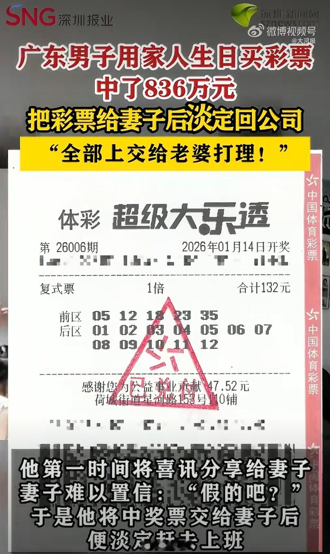 男子彩票中800余万交妻子淡定上班其实比起暴富后的狂欢，这份面对意外之喜的淡定才