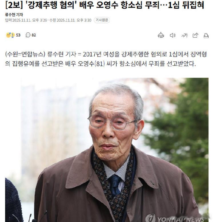 据韩媒，《鱿鱼游戏》“001”爷爷扮演者吴永秀强制猥亵案上诉审被判无罪。法院表示