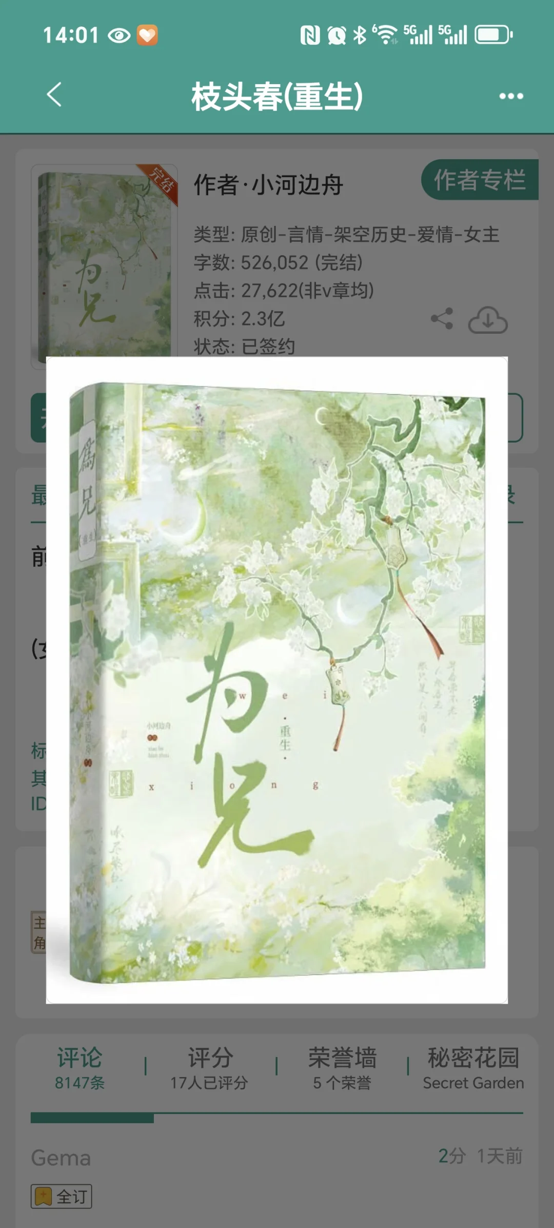 《枝头春》完结古言太好看啦