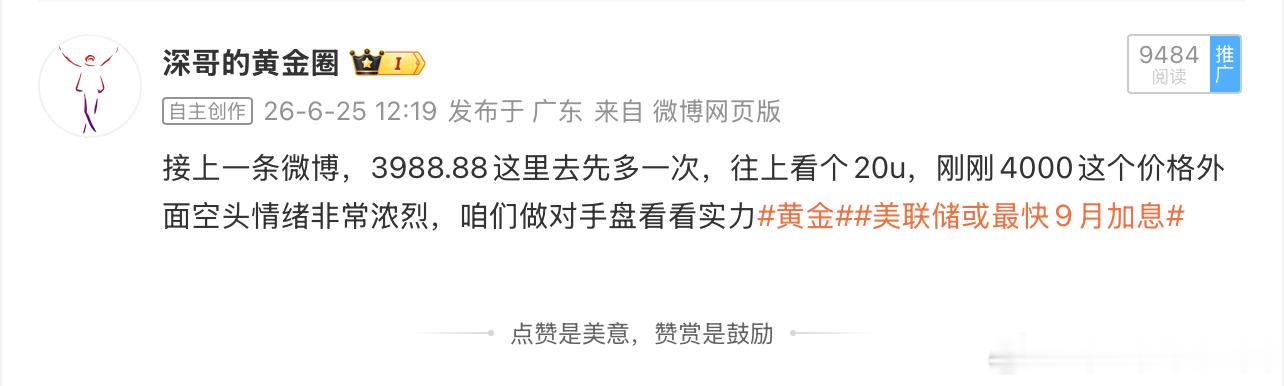 黄金3988多单，抵达3998出局，获100点这一波倒车接人很有说法，大家位置都