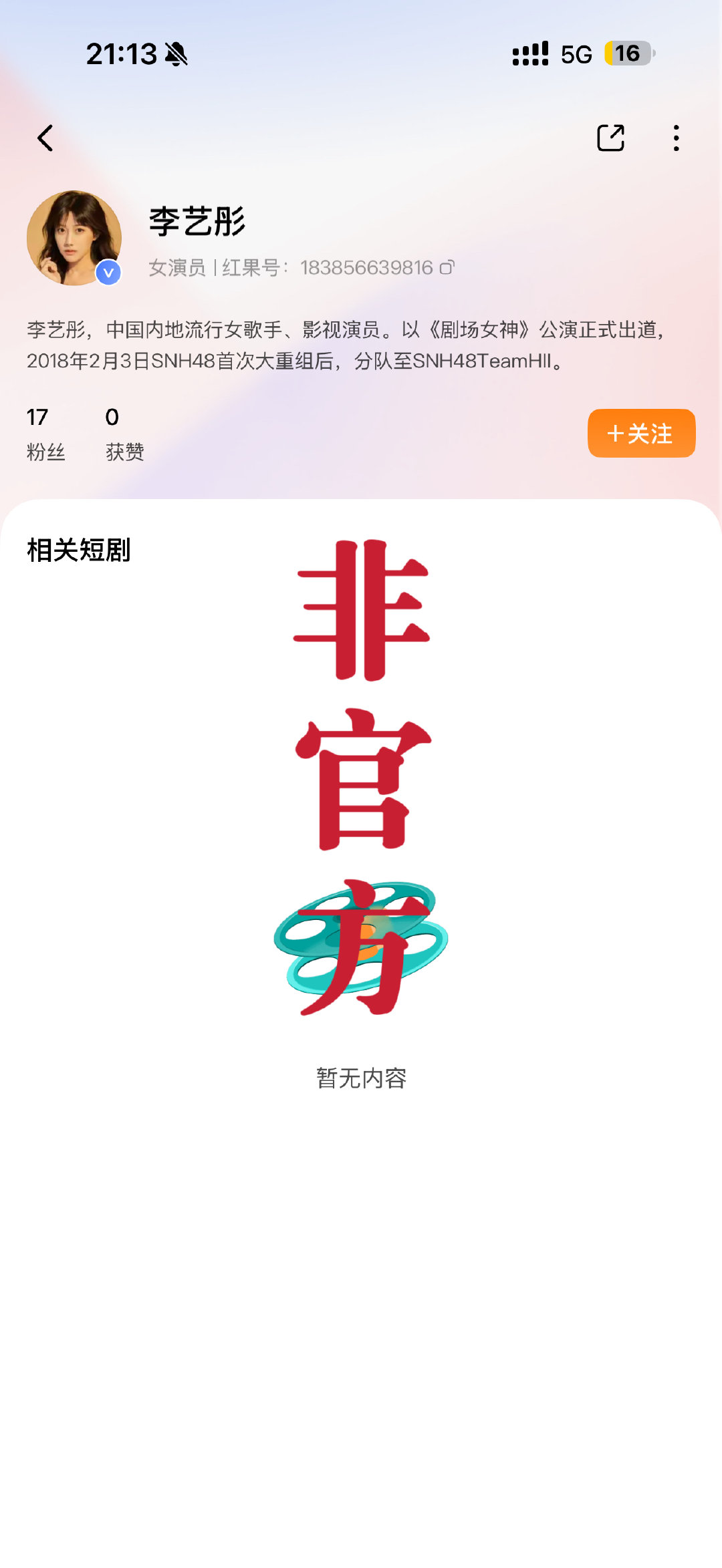 李艺彤 短剧 李艺彤方回应演短剧从网传短剧到官方澄清精品中剧，李艺彤这部新剧背靠