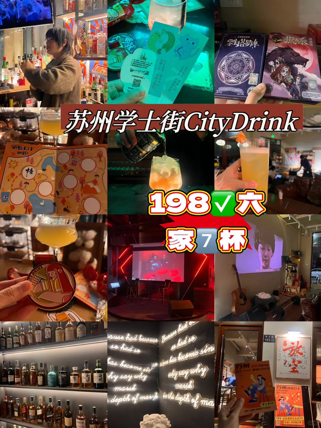 苏州学士街city drink｜198六家✅7️⃣杯 ‼️