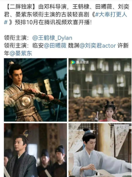 王鹤棣新剧《大奉打更人》或将10月开播 ​​​