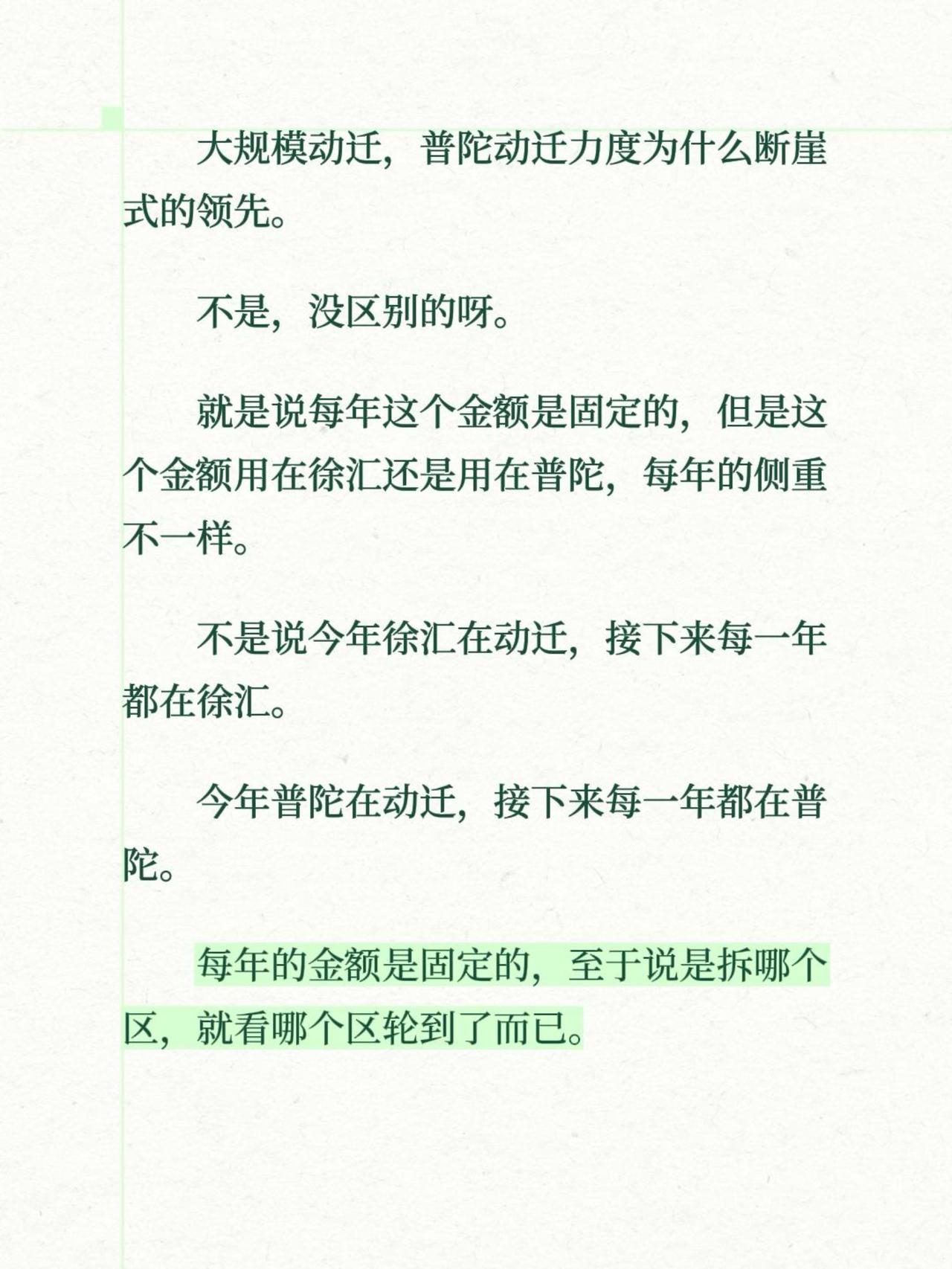 大规模动迁，普陀动迁力度为什么断崖式的领先。
不是，没区别的呀。
就是说每年这个