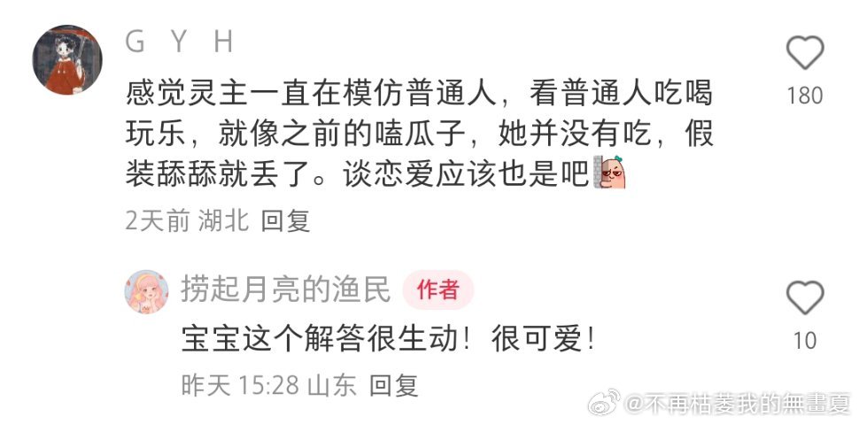 好可爱吧！生活索然无味 灵主模仿人类 