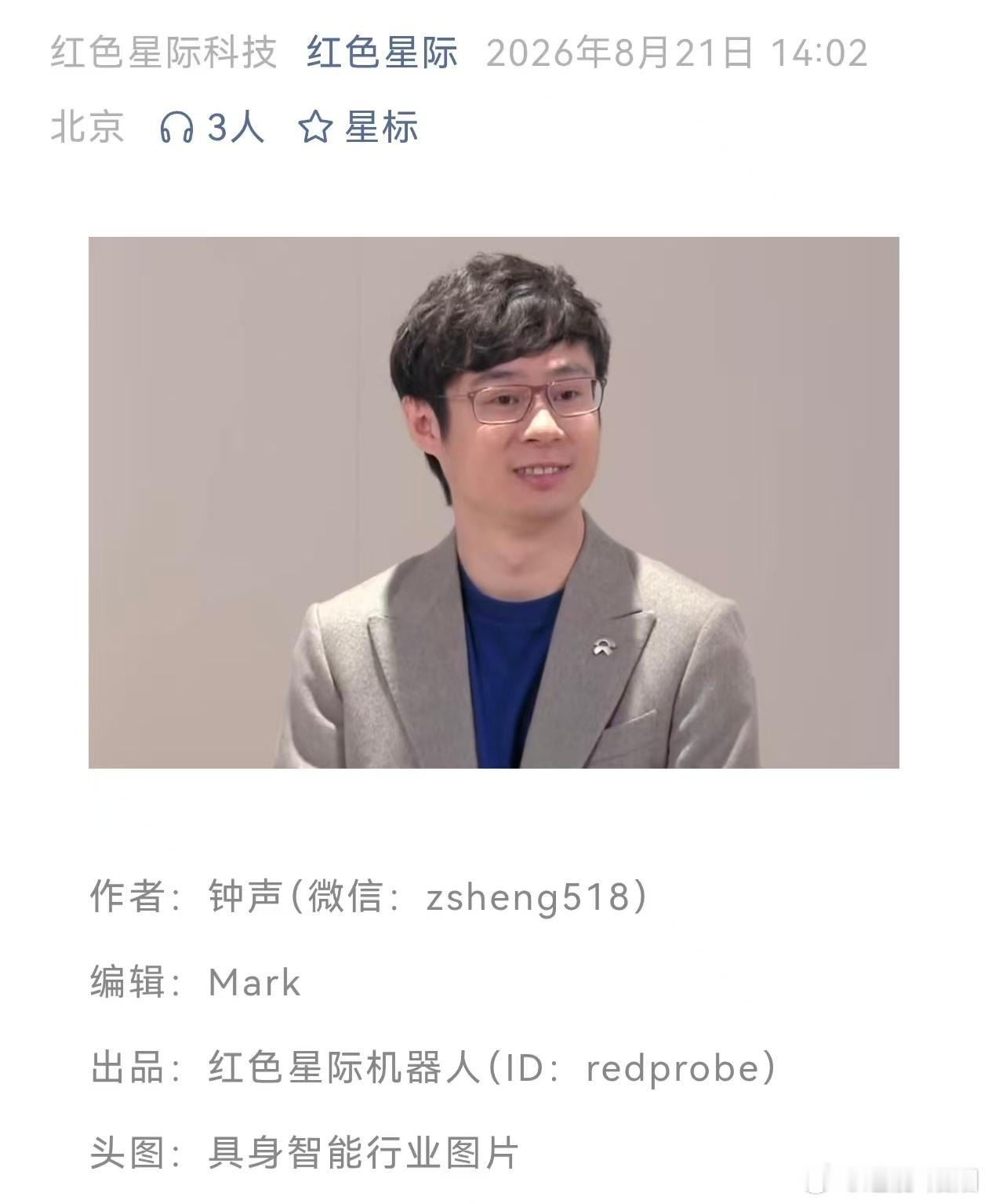 刚才红色星际发了这条，后来删掉了，应该是辟谣了刚想说大家都去做机器人，光速辟谣蔚