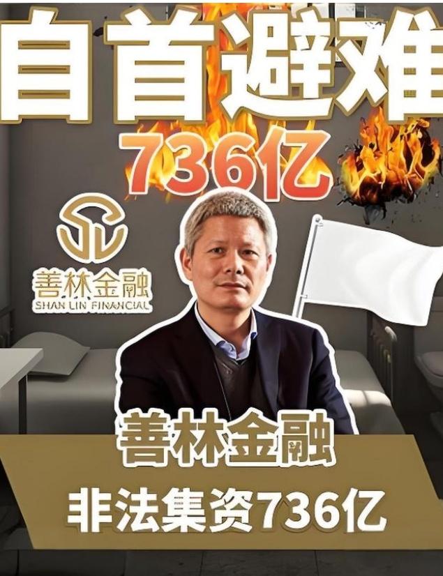 上海滩惊天骗局！736亿血汗钱人间蒸发，62万个家庭破碎背后，谁在纵容这场“合法