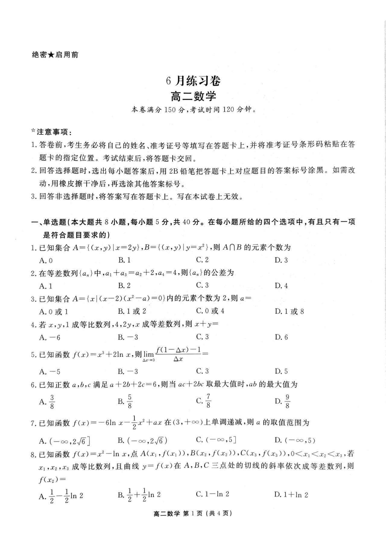 辽宁省辽阳市2026年上学期高二6月联考数学试题及答案