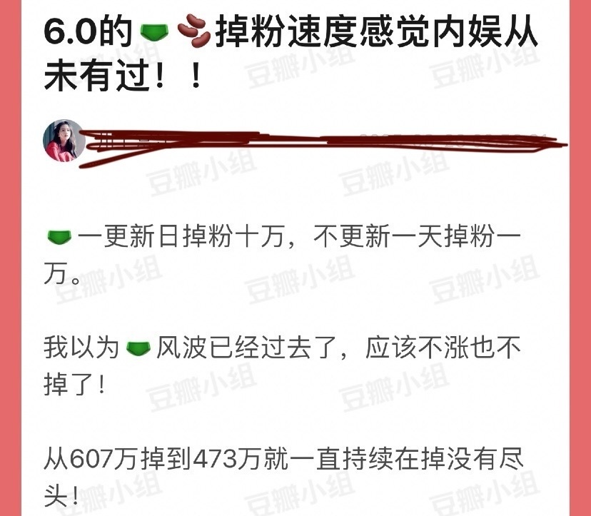 梓渝掉粉速度这块强得可怕，记得前段时间还是6开头来着[泪奔] ​​​