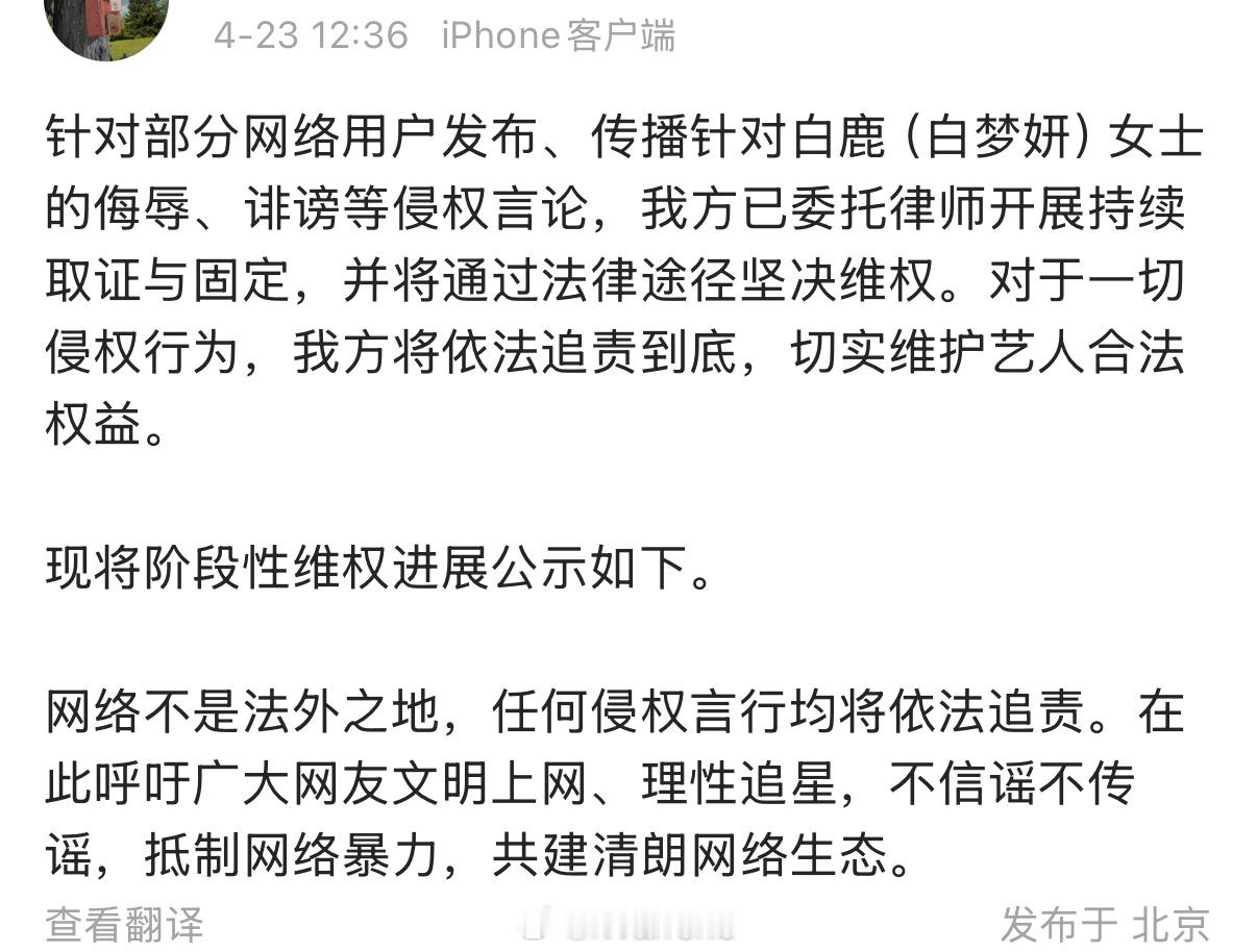 白鹿发了告黑长名单了呀！支持白鹿告黑维权呀！白鹿方公布维权进展