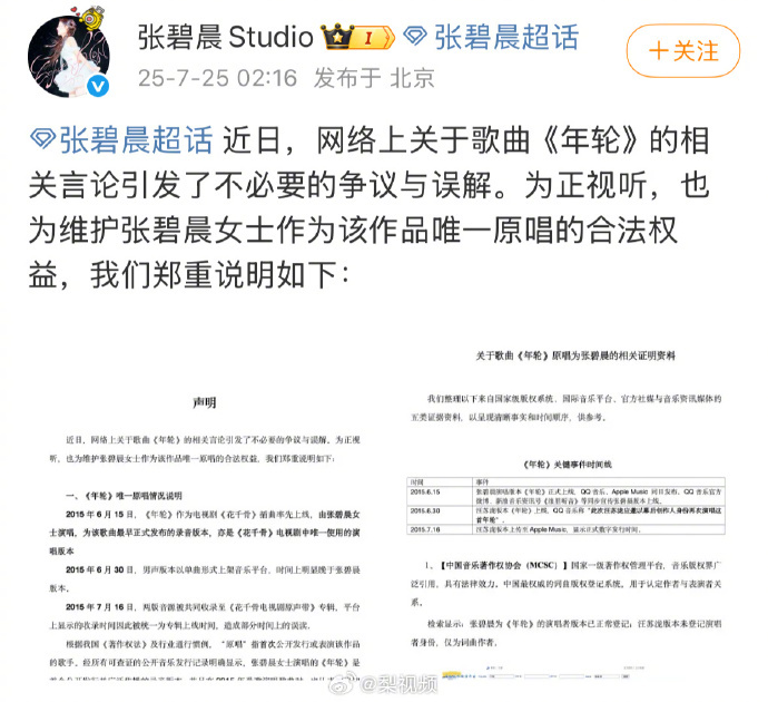 【#张碧晨方回应年轮原唱#】7月25日凌晨，发文：“近日，网络上关于歌曲《年轮》