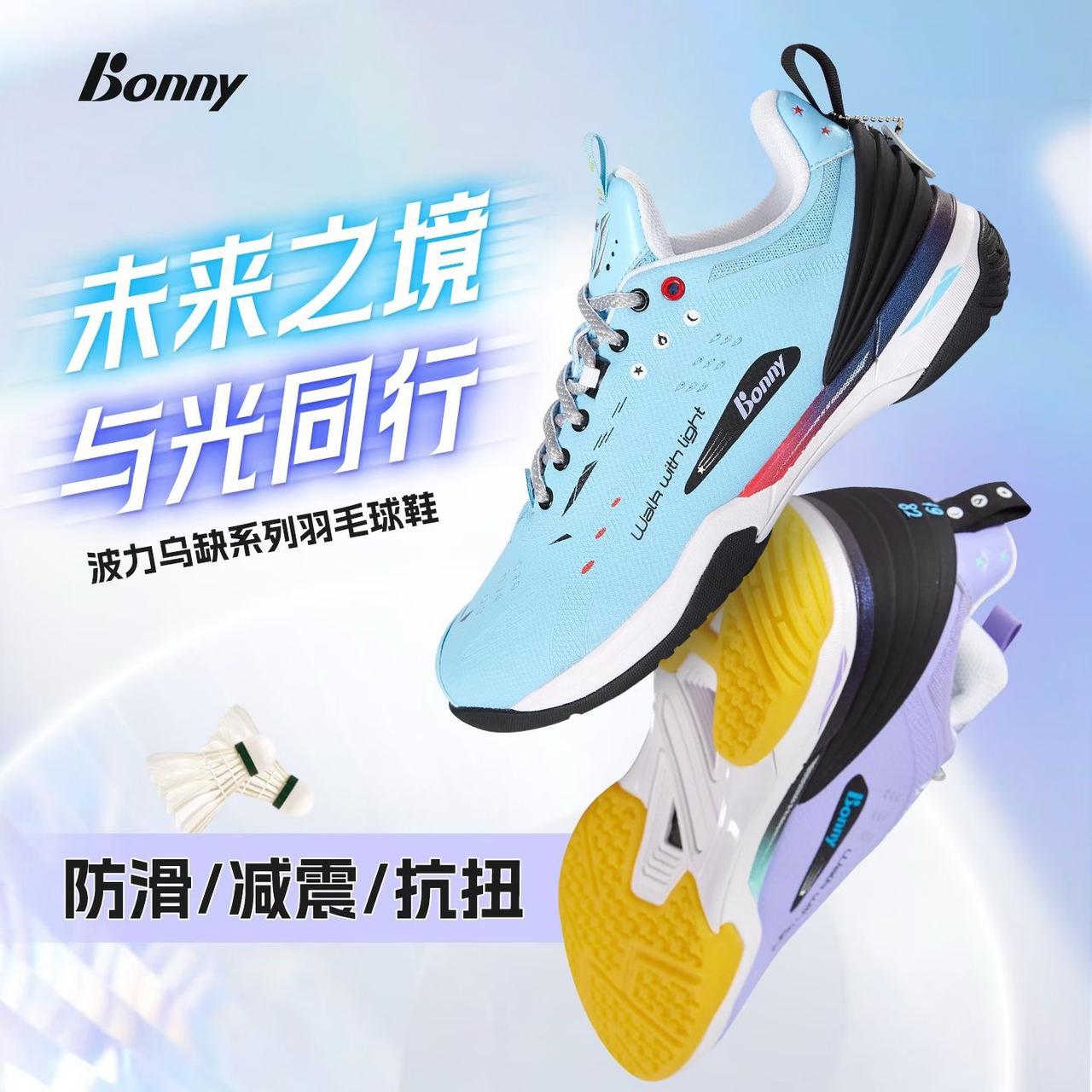 羽毛球羽毛球鞋波力未来之境