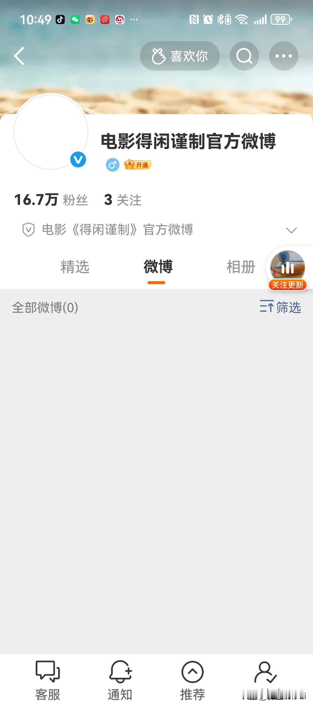 肖战肖战得闲谨制 开通官方微博了，胎动了，一切等官宣，🦐赶紧先去关注微博，抖音