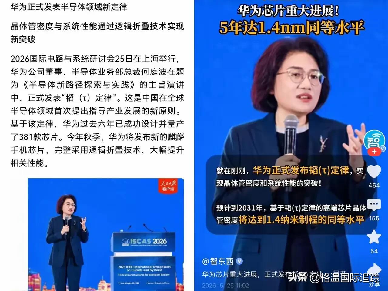 华为历史性突破！

5月25日，重磅消息炸开。华为宣布在半导体领域实现历史性突破