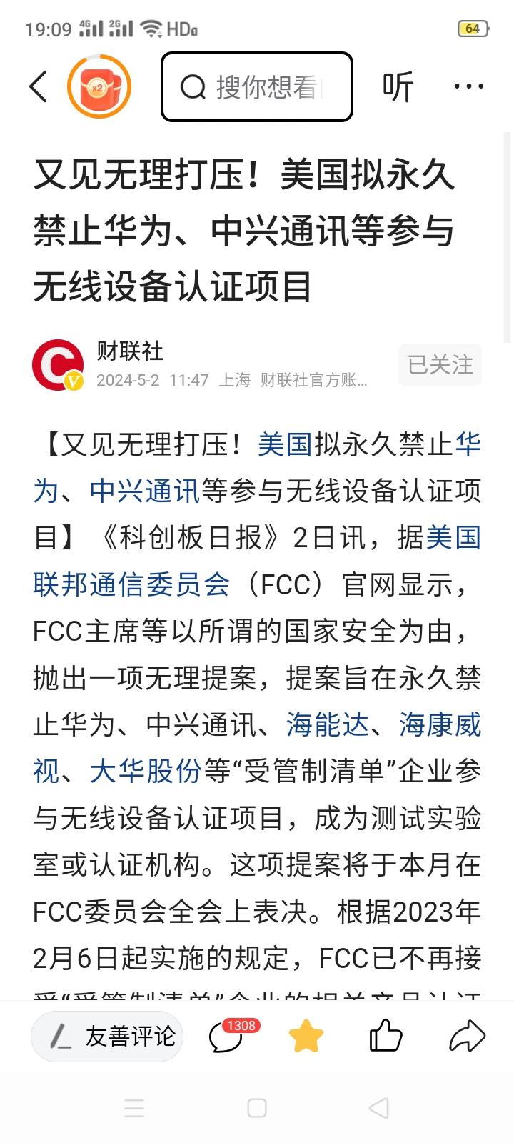 美国再次无理打压！！！5月2日，美国联邦通信委员会以所谓的国家安全为由，抛出一项