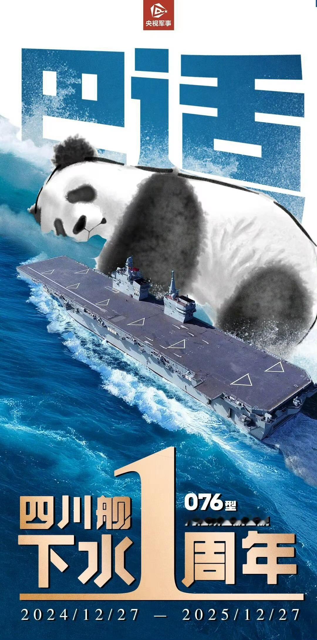 熊猫舰一周年啦