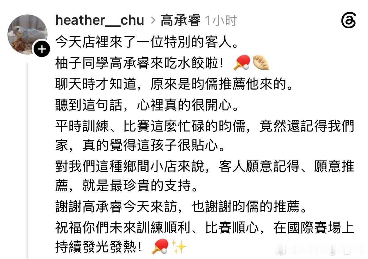 林昀儒推荐高承睿去自己的爱店🥟宜兰的老如意水饺 