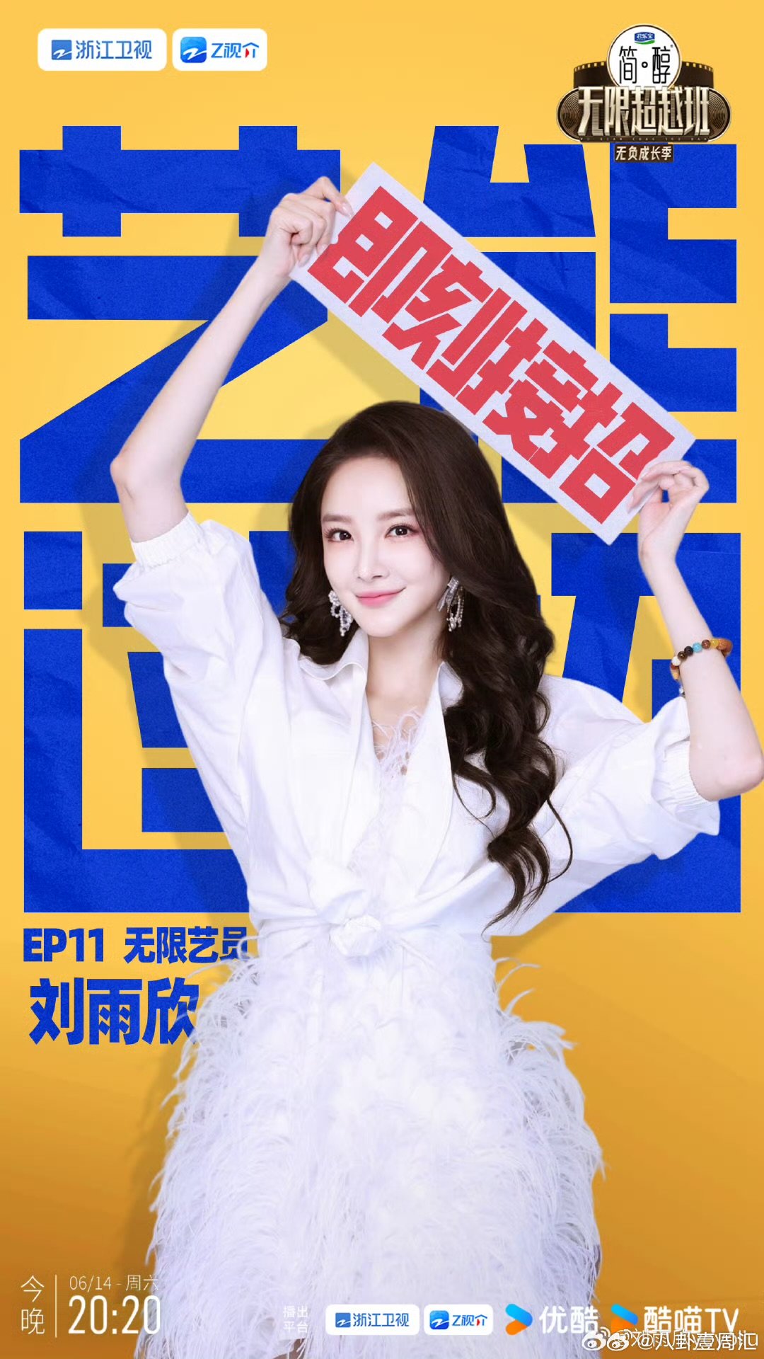 刘雨欣直播回应恶评恶评者退退退！刘雨欣：我的真诚和演技，就是最好的反击 ​​​