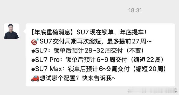 我很好奇，生产交付的顺序不是按照订单锁单的顺序来吗？为嘛最便宜的标准版要等那么久