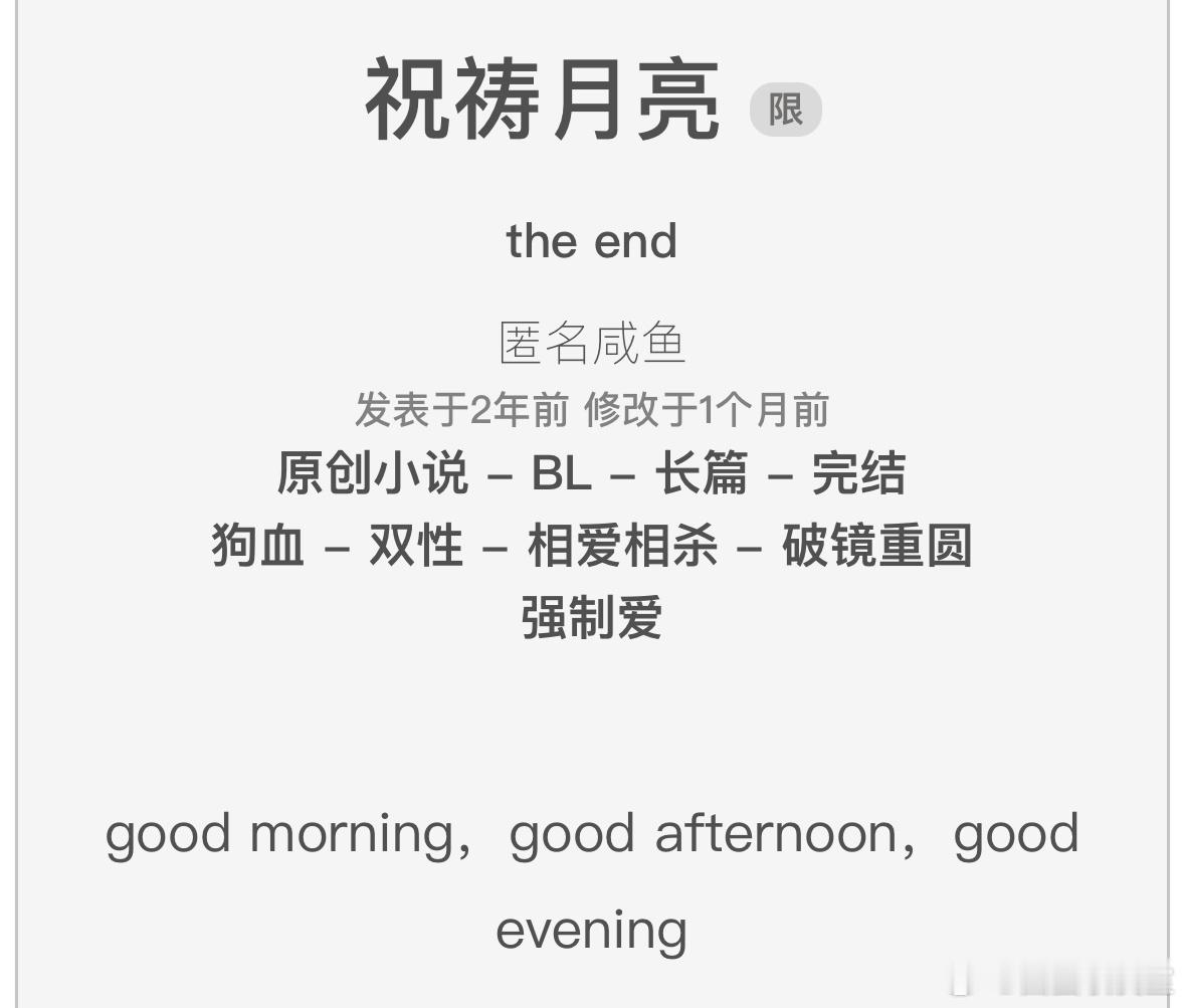 宇宙真美啊原著，余磁出品制作，《祝祷月亮》 广播剧12 月上线闻炀（顺子）x季苍