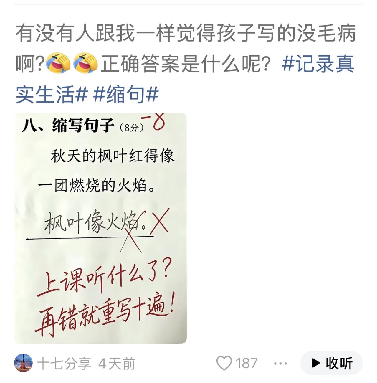 秋天的枫叶红得像一团燃烧的火焰。

这句话的缩句当然不是“枫叶像火焰”。

首先