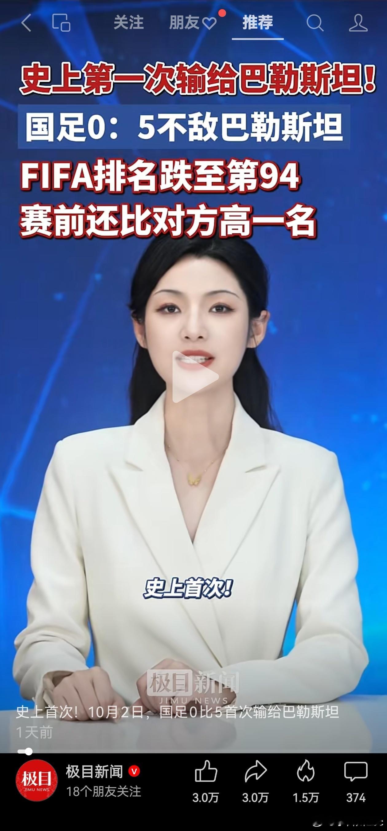 国足 0:5 输给了巴勒斯坦。。。这些废物玩意 ​​​