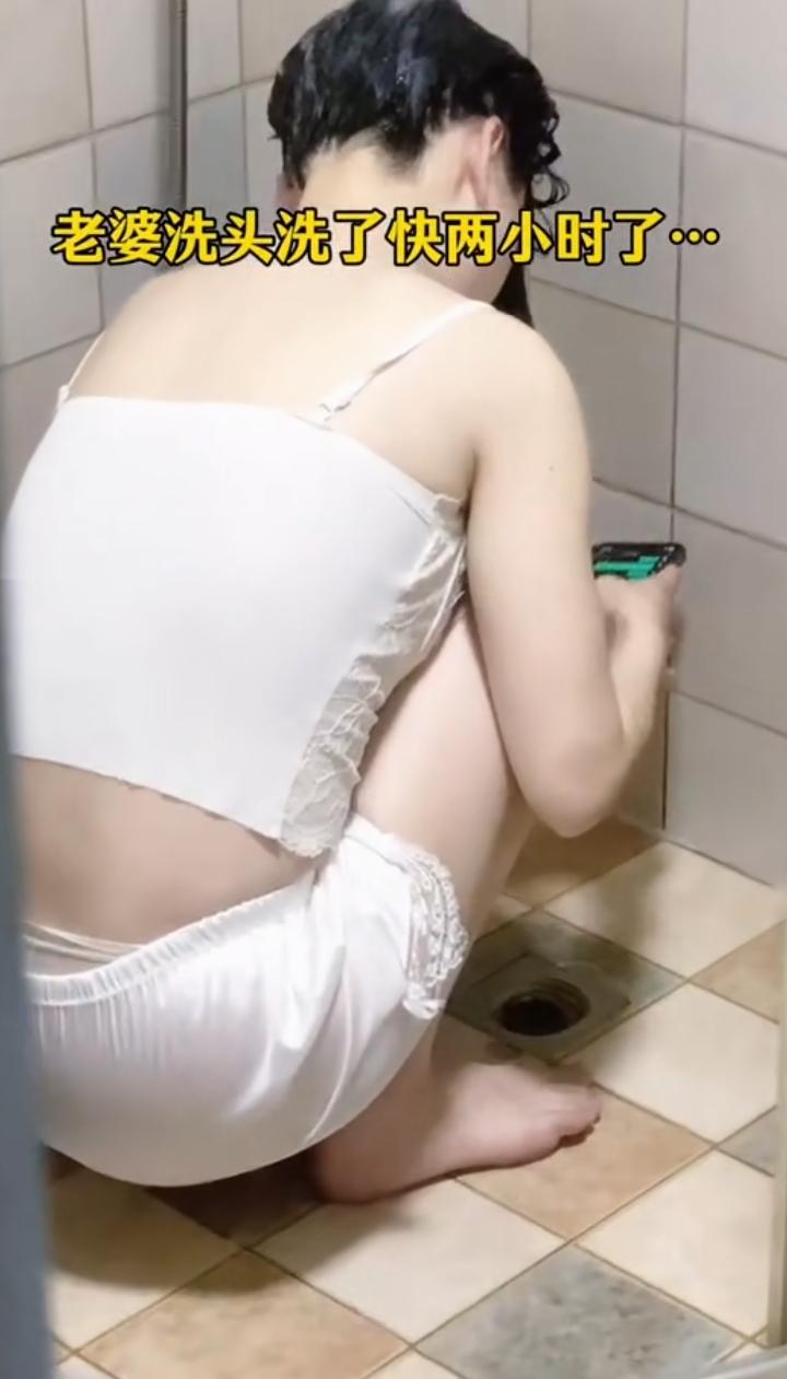 老婆洗头，突然没声音了！开门发现她头发湿着，洗发水打着在会信息！洗澡还带着手机，
