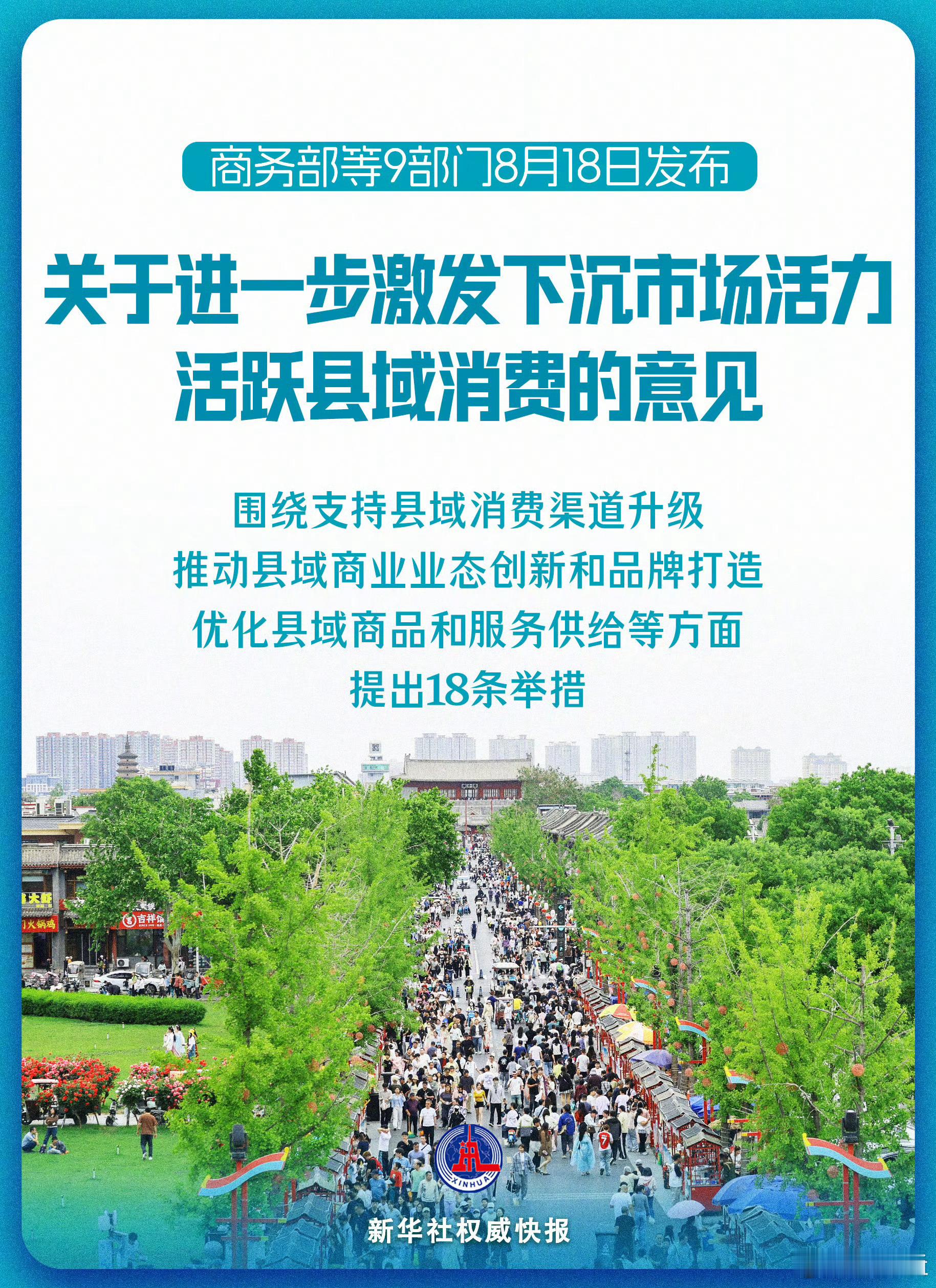 9部门发文活跃县域消费 喊你下乡来消费啦！县乡消费占社零比重已达39.1%，乡村