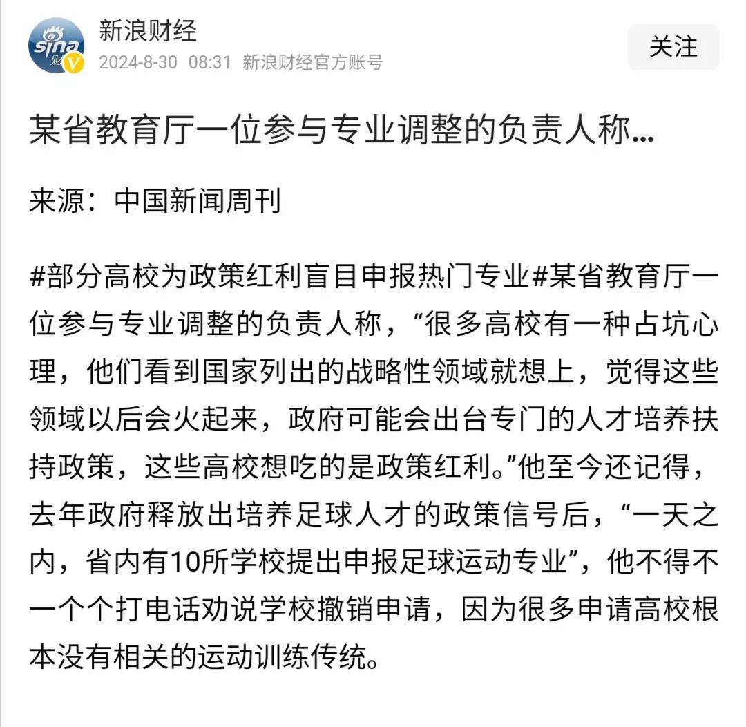 目前一些高校新增专业，主要出于两方面考虑，一是怎样吃“政策红利”，二是怎样迎合考