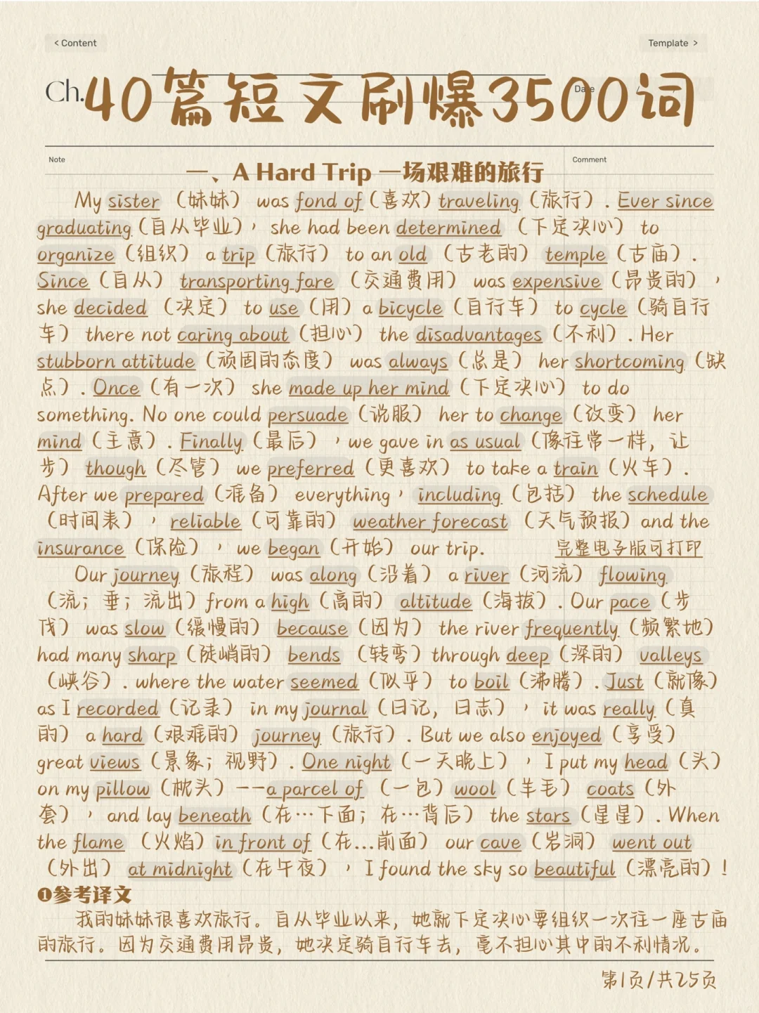 高效记忆‼️40篇短文拿下3500词！词汇量暴涨