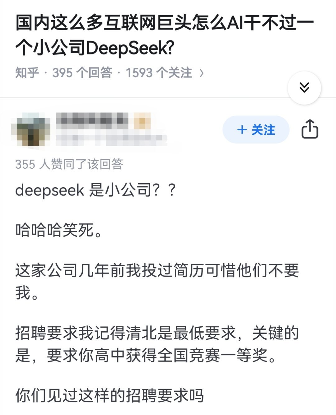 国内这么多互联网巨头怎么AI干不过一个小公司DeepSeek? 