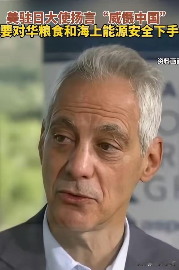 “饿死中国人？”美国大使竟然当着众人威胁中国，如果中国不按美国的意愿行事，不对西