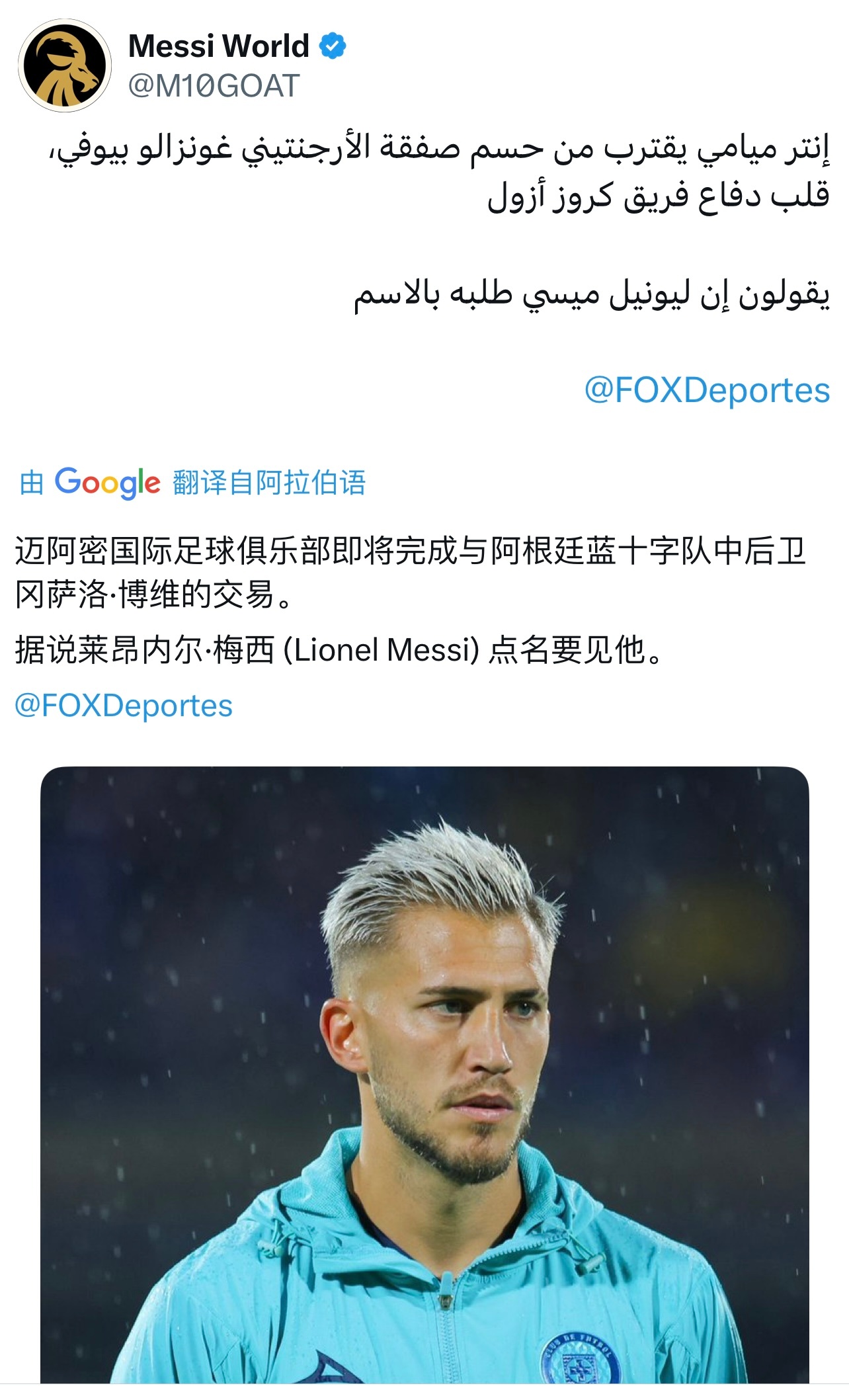 Gonzalo Piovi要来了最后一句可信度不高迈阿密国际[超话] ​​​