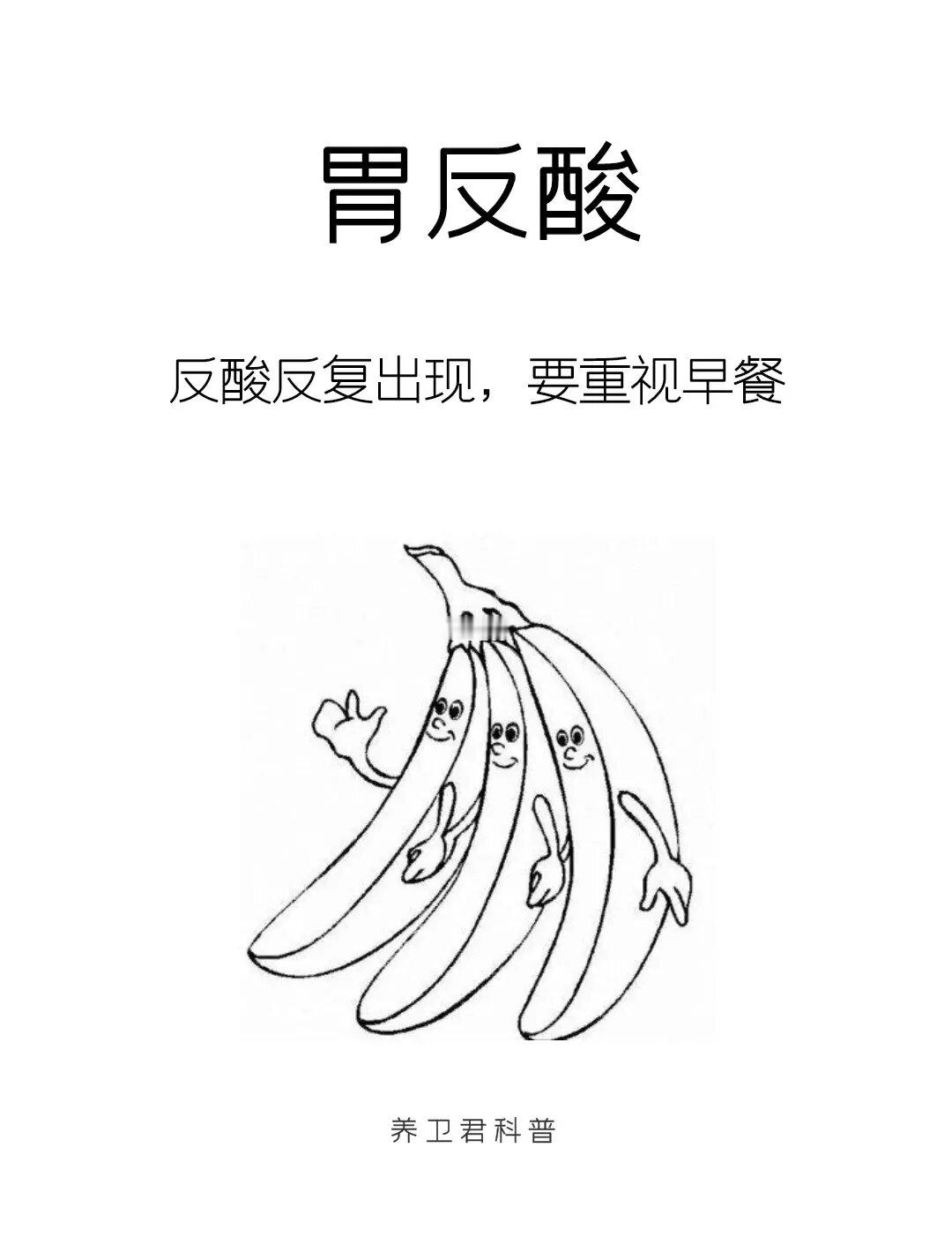 反酸烧心总反反复复，要重视早餐