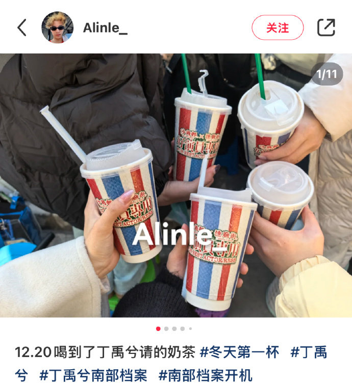 丁禹兮逆应援粉丝   丁禹兮南部档案开机请客奶茶   丁禹兮逆应援粉丝，是南部档