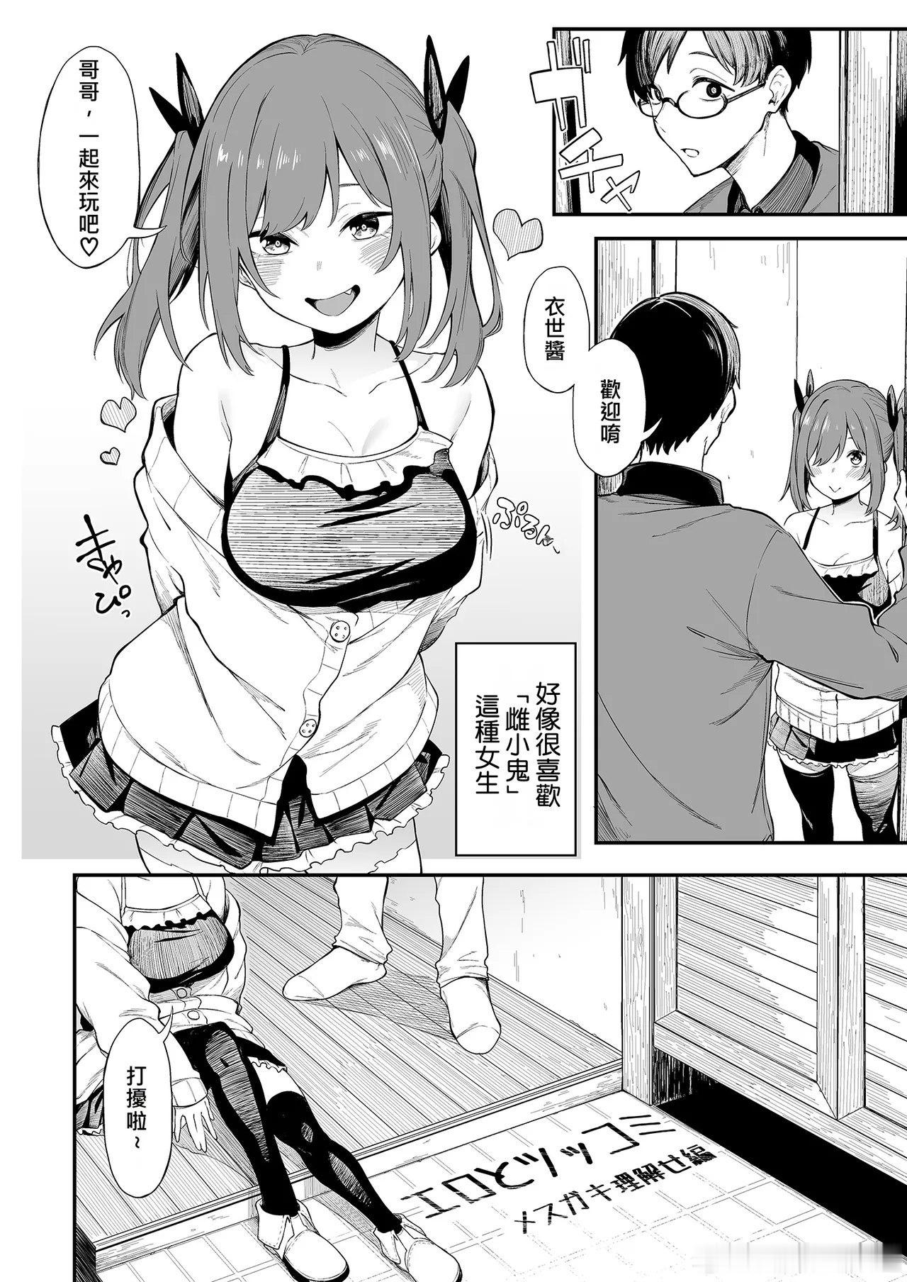 雌小鬼是怎样诞生的[ぴこりん! (スピリタス太郎)] エロとツッコミ ～メスガキ