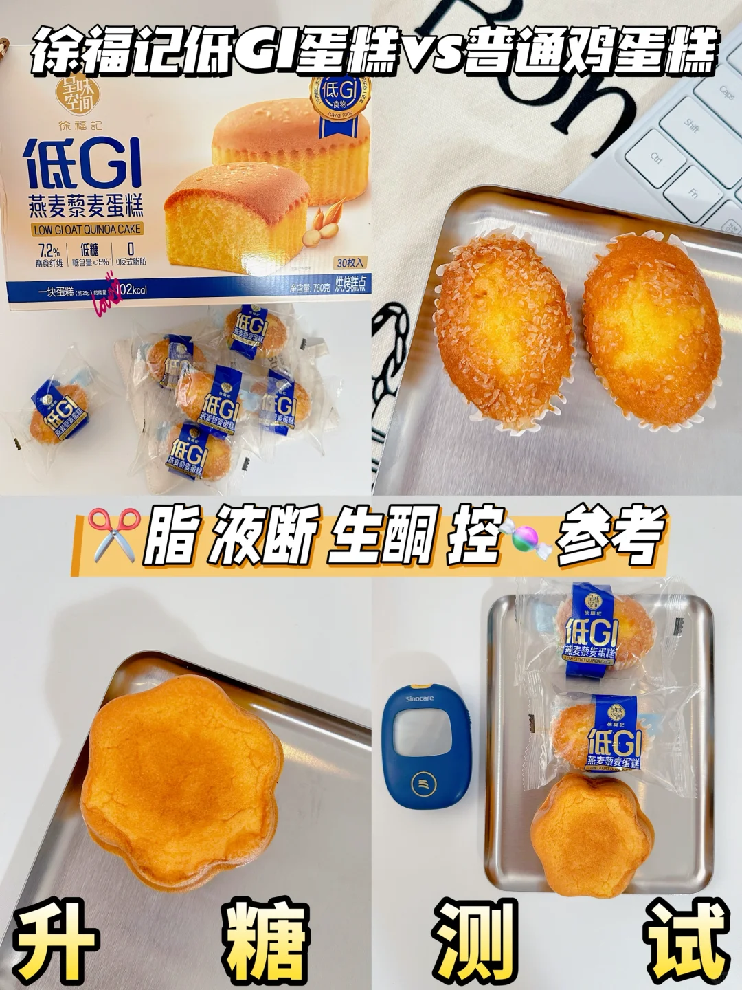 山姆低GI零食测评|徐福记低GI蛋糕升糖测试