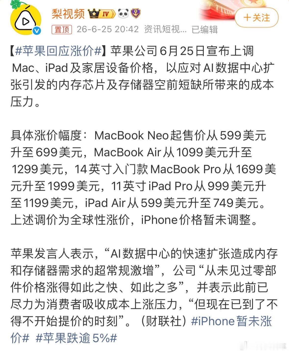 苹果回应涨价，依旧是那个老生常谈的东西，就是存储器和内存的涨价，让成本涨上来了。