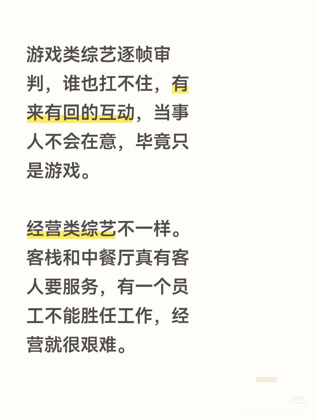 理解王鹤棣王俊凯不舒服！
客栈经营更难，工作巨大，不能胜任工作的员工不止一个人。
