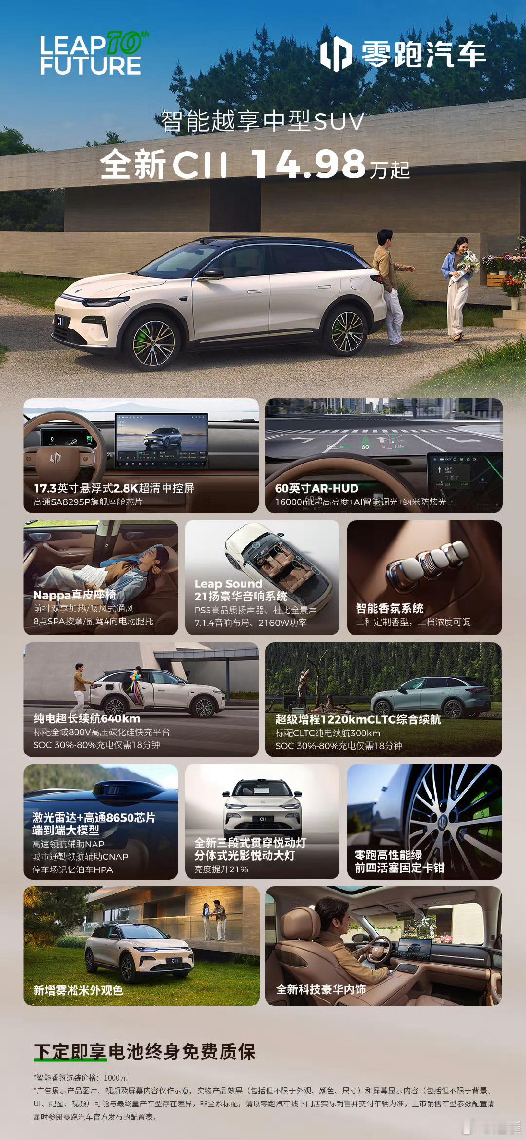 全新零跑C11上市，售价14.98万起，不到15万就能拿下800V和640续航，