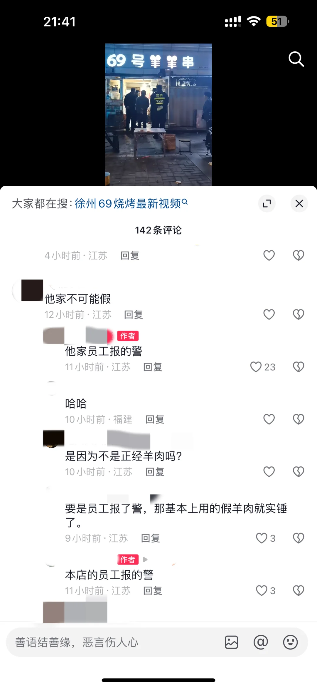徐州69号羊羊串是怎么了……