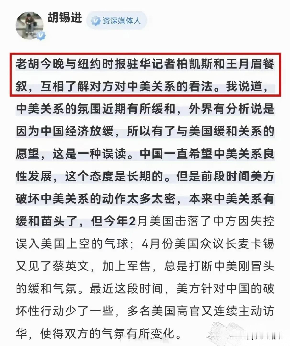 老胡跟谁吃饭，是他的自由。
但如果跟一个长期抹黑中国，靠骗访带节奏的人一起吃饭呢