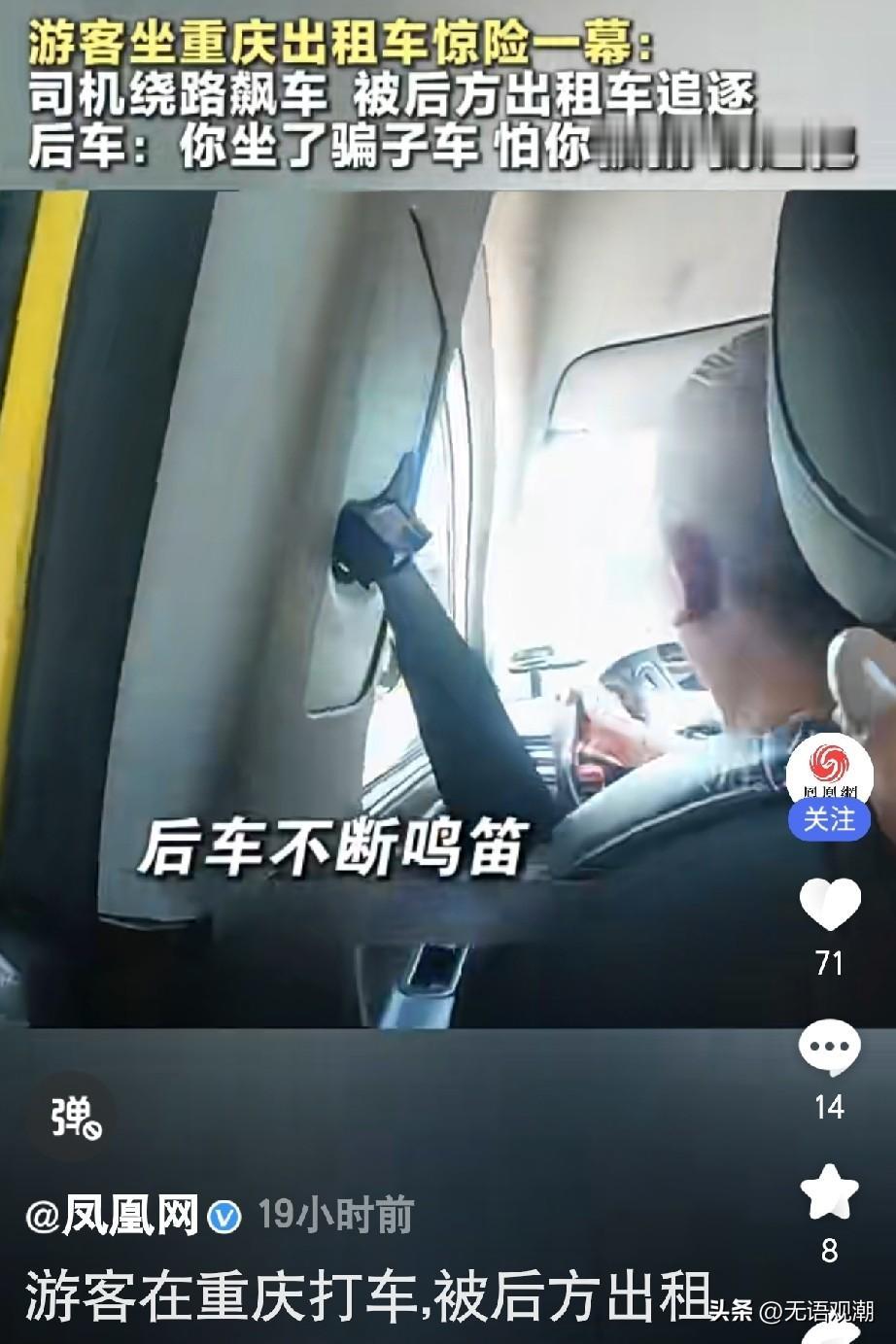 【重庆两名出租车司机闹市斗气别车，就算要揭骗局也不能漠视人命】
司机和乘客纠纷 