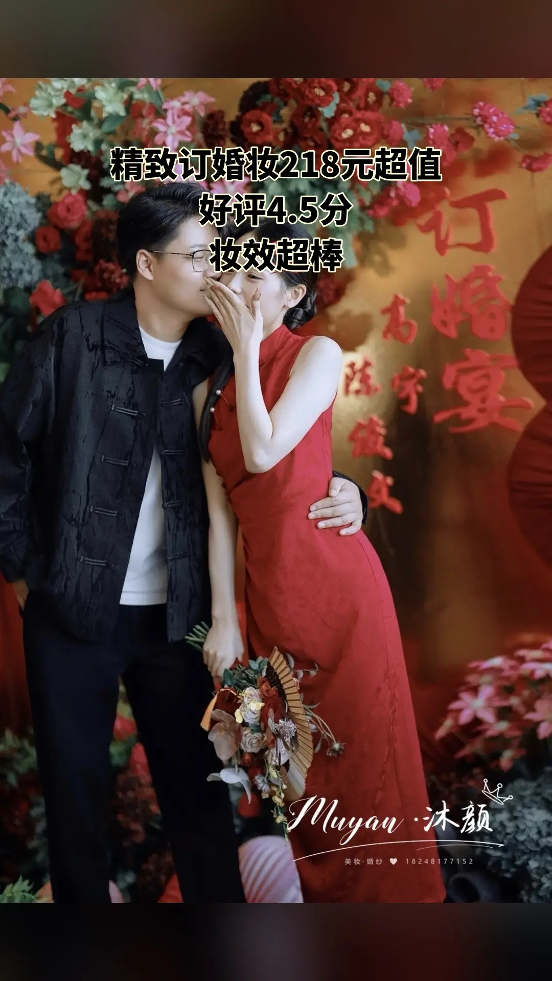 沐颜美妆婚纱，超值团购，4.5分推荐，精致订婚妆