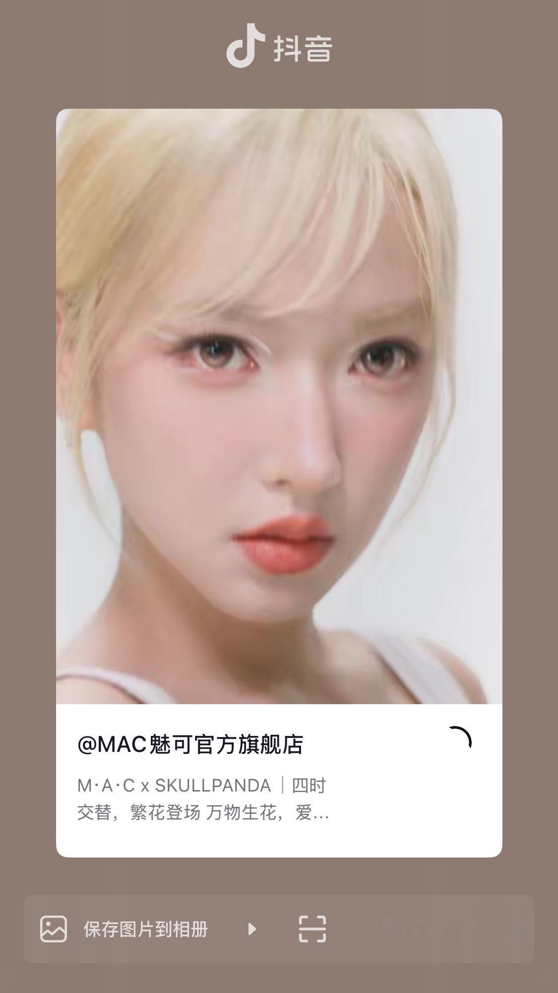 程潇 ✨mac品牌大使程潇 260810🫘&🍠同步更新相关一则：移步🫘&?