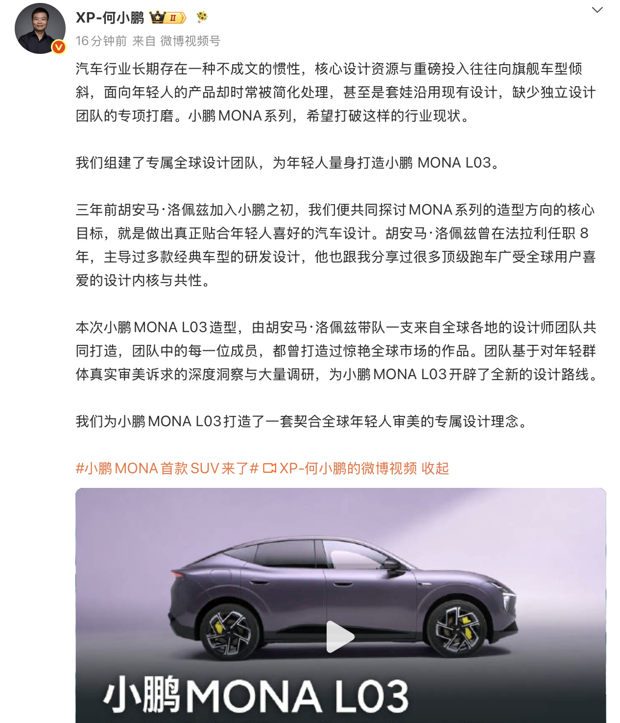 何小鹏：MONA L03 的设计来自真·法拉利首席设计师。 