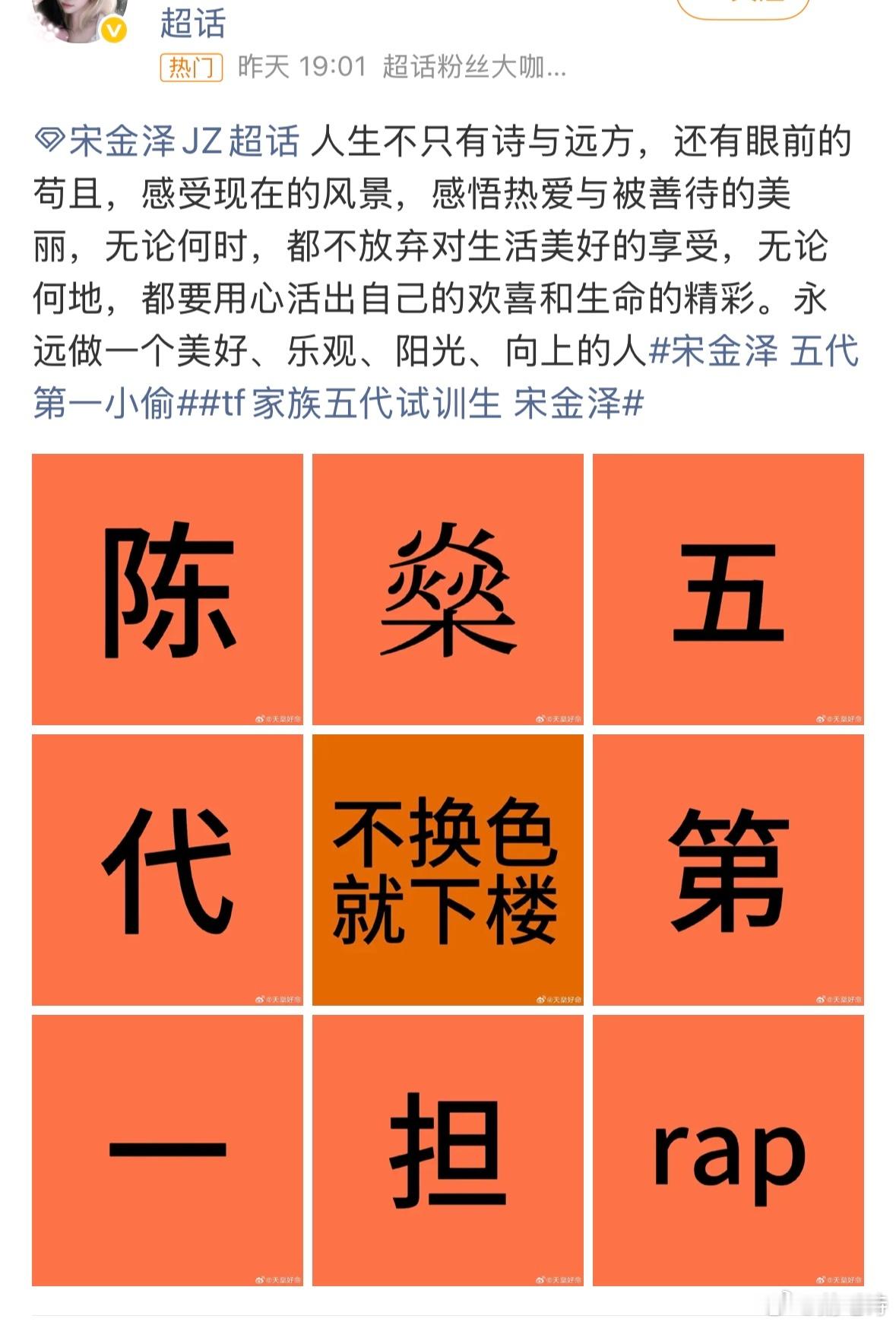 宋金泽也太惨了吧，被智恩涵吕政熙骂完改了颜色，现在又被陈燊屠了，建议宋金泽还是找