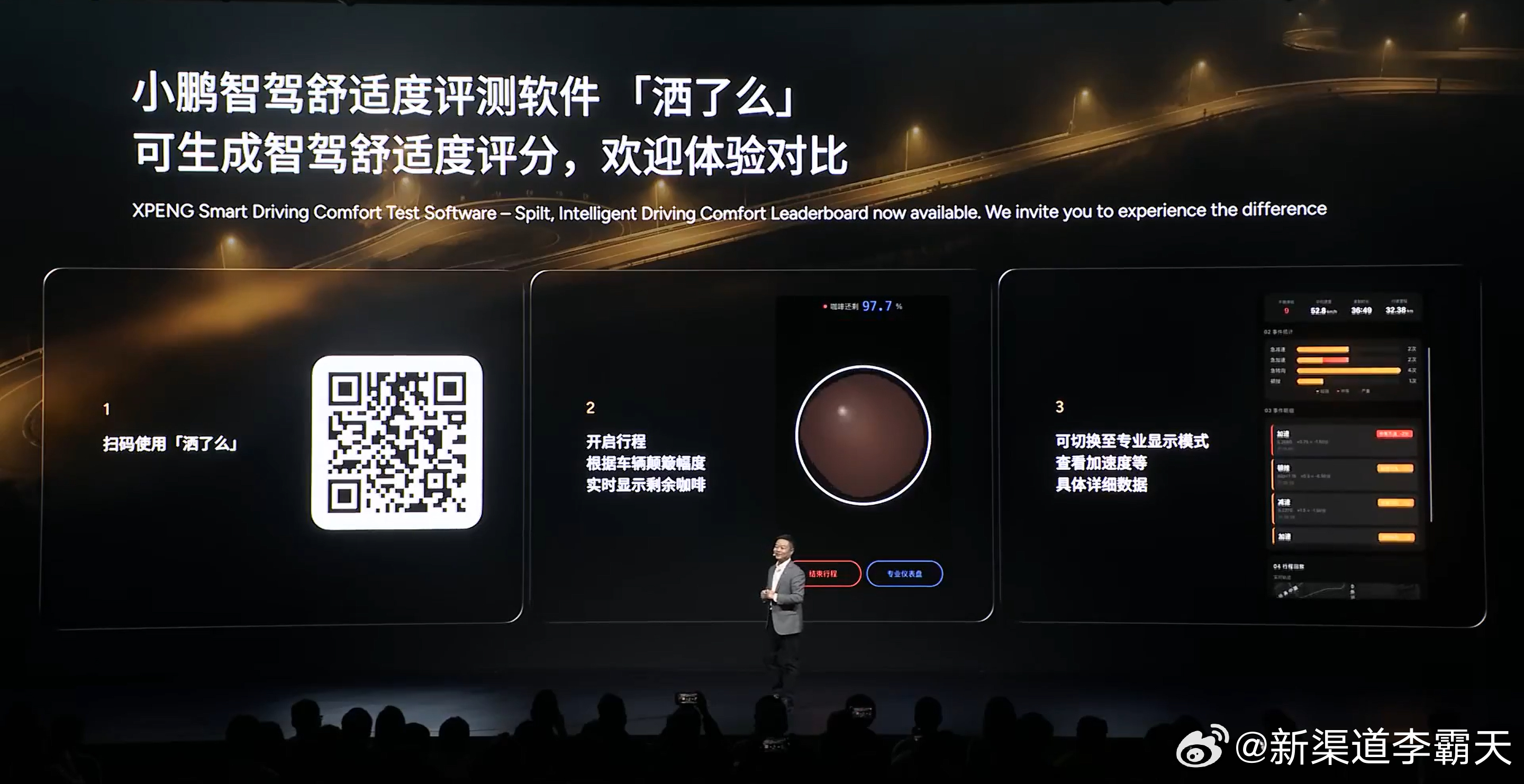 哈哈哈哈，小鹏这个智驾舒适度测评软件「洒了么」，挺有意思～不过名字感觉跟饿了么是
