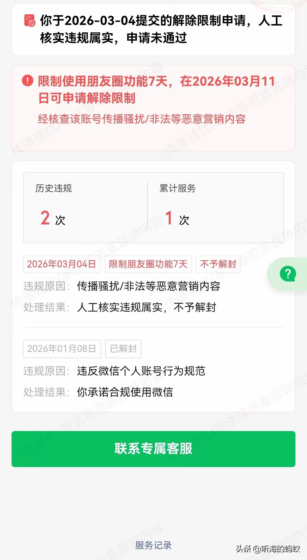 朋友圈功能被限制 ，这还真不一定就是腾讯的错。

今天早上，刷到一位网友吐槽腾讯